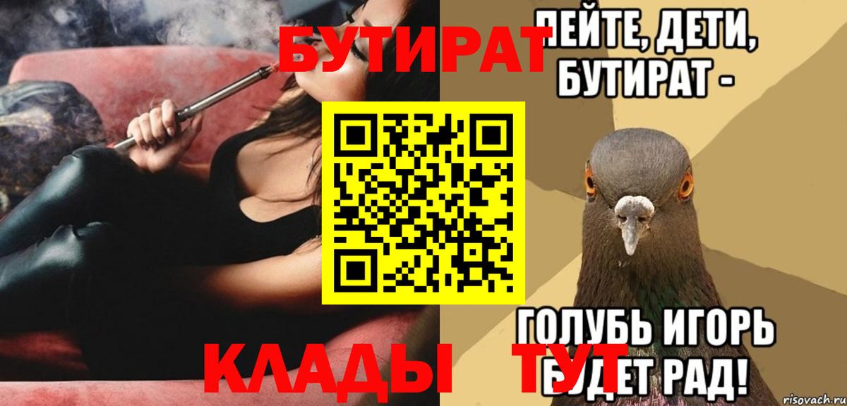 БУТИРАТ  Бутират 99%  Вход с VPN  Ревда 