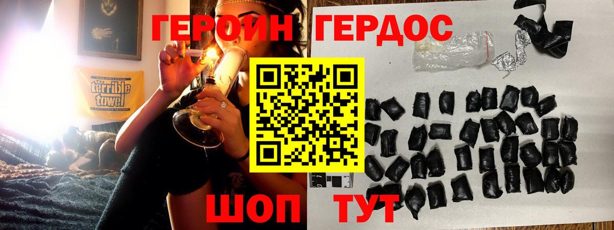 ГЕРОИН хмурый  Вход с VPN  Героин  Ревда 