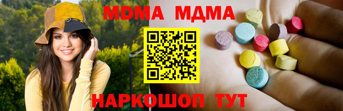 МДМА Molly  Вход с VPN  МДМА  Ревда 