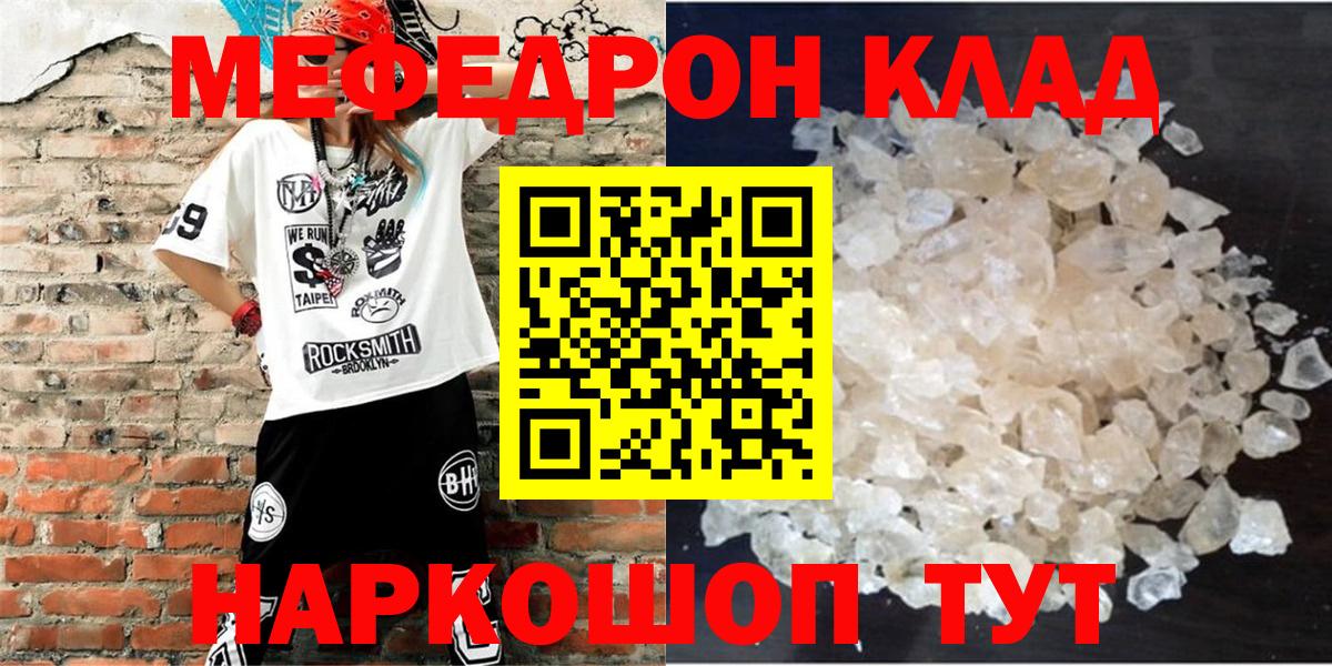 продажа наркотиков  МЯУ-МЯУ мяу мяу  МЯУ-МЯУ  Вход с VPN  Ревда  МЯУ-МЯУ mephedrone  МЕФ 