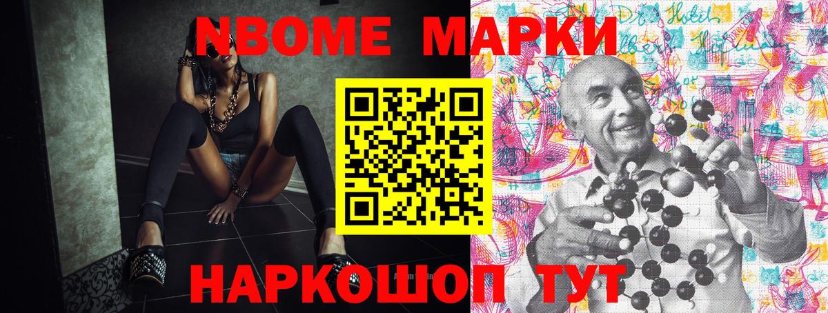 Наркотические марки 1,8мг  Вход с VPN  Ревда  Марки N-bome  купить наркотики сайты  Наркотические марки 1,8мг 